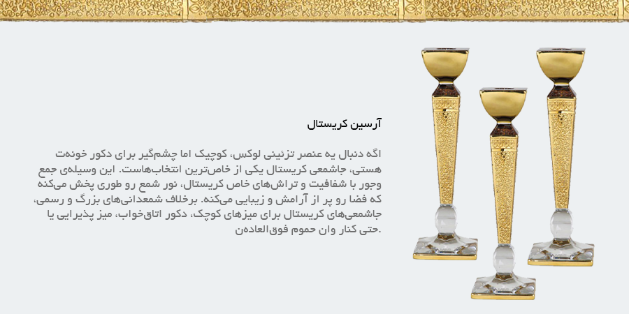 شمعدان کریستال
